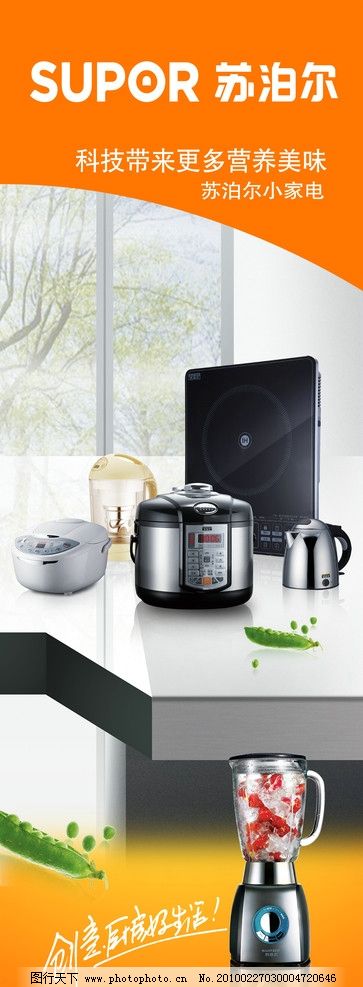 蘇泊爾小家電 品質生活，從細微處開始